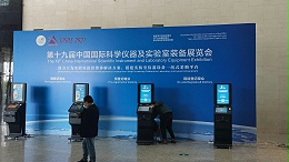 {长沙米淇}北京行-中国国际科学仪器及实验室装备展览会