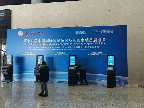 北京实验室设备展会